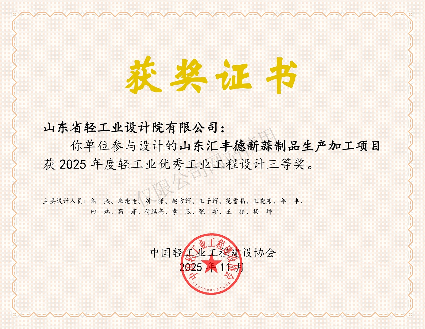 2025年度優(yōu)秀工程三等獎